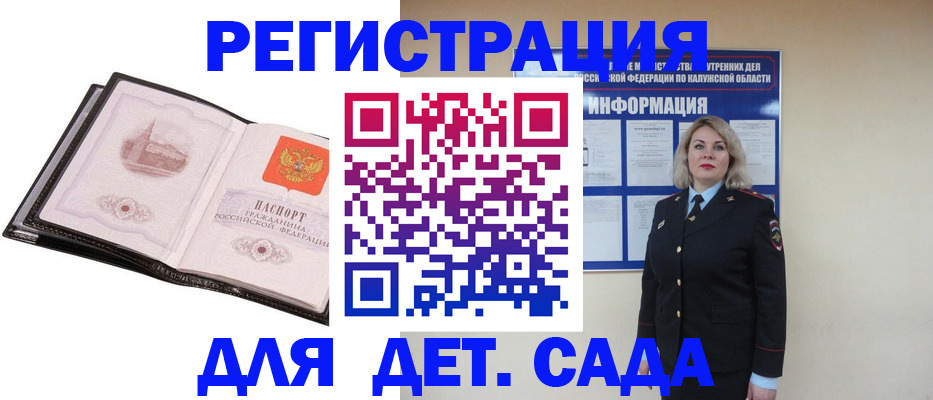 регистрация в Котовске